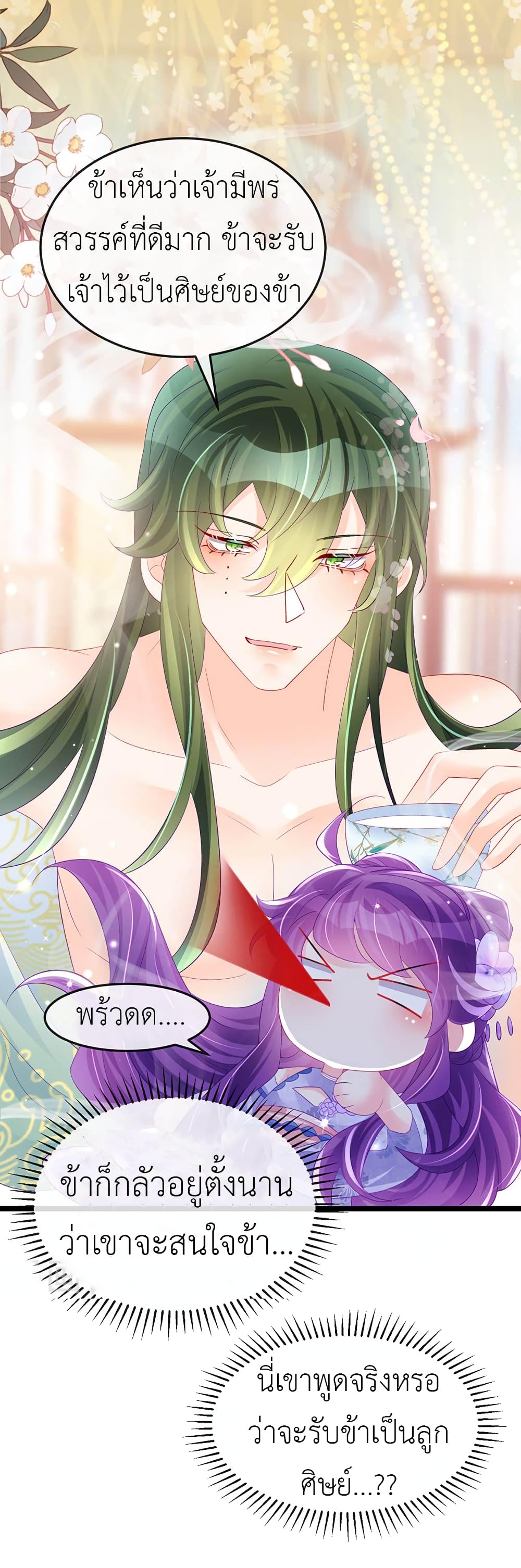 Arms Female Phoenix signing ตอนที่ 153 (2)